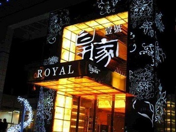 和田高档KTV妹子质量哪家好-皇家壹号KTV高档娱乐体验